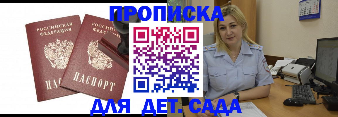 прописка штамп в Гаджиево