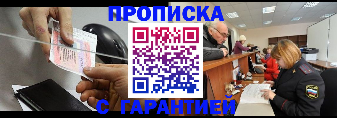 прописка 2025 в Гаджиево